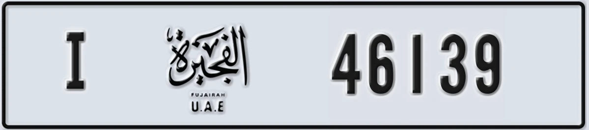 UAE License Plate Fujairah I 46139