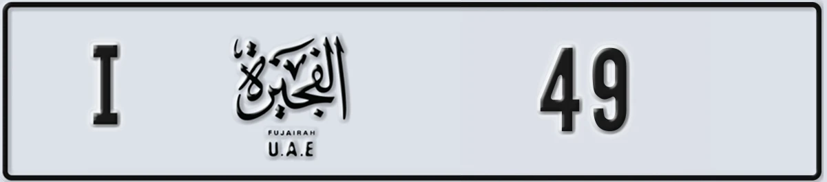 UAE License Plate Fujairah I 49