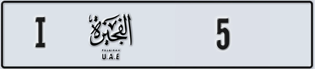 UAE License Plate Fujairah I 5