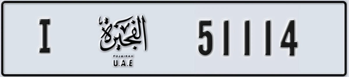 UAE License Plate Fujairah I 51114