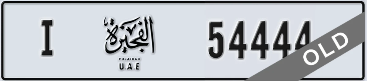 UAE License Plate Fujairah I 54444