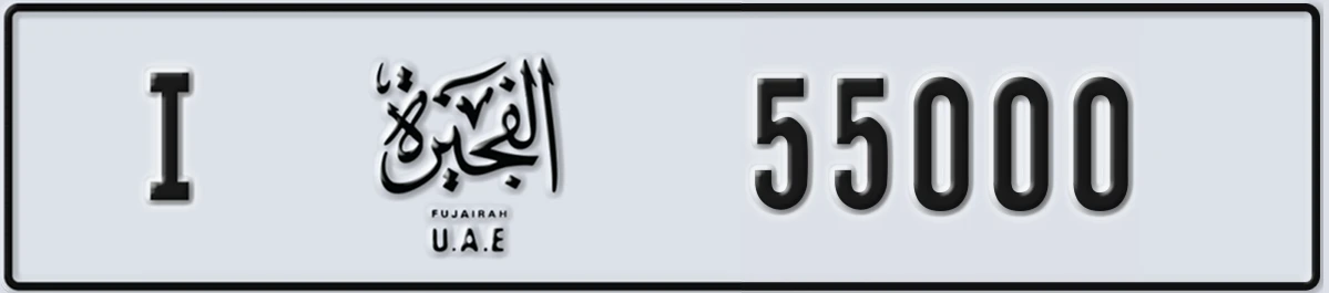 UAE License Plate Fujairah I 55000