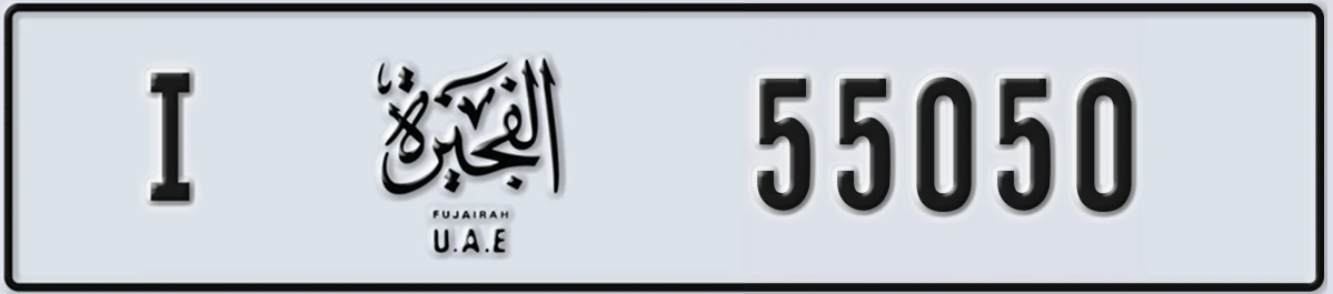 UAE License Plate Fujairah I 55050