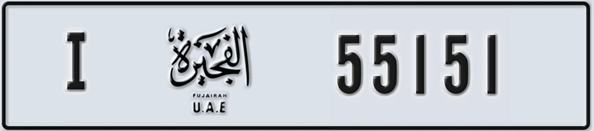 UAE License Plate Fujairah I 55151
