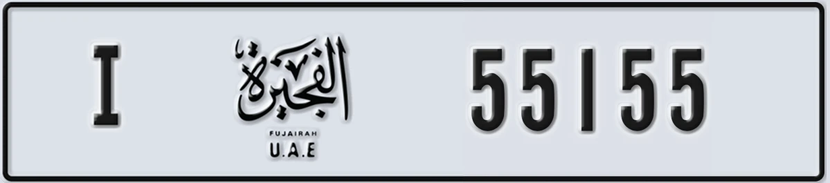 UAE License Plate Fujairah I 55155