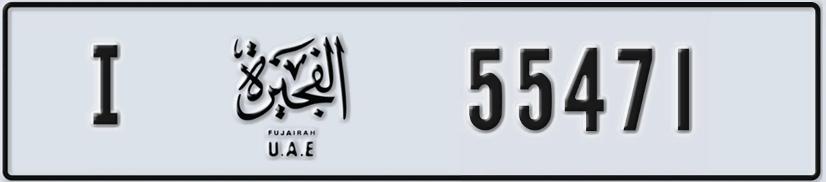 UAE License Plate Fujairah I 55471