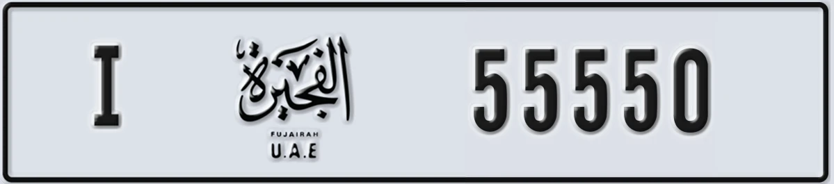 UAE License Plate Fujairah I 55550