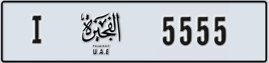 UAE License Plate Fujairah I 5555X