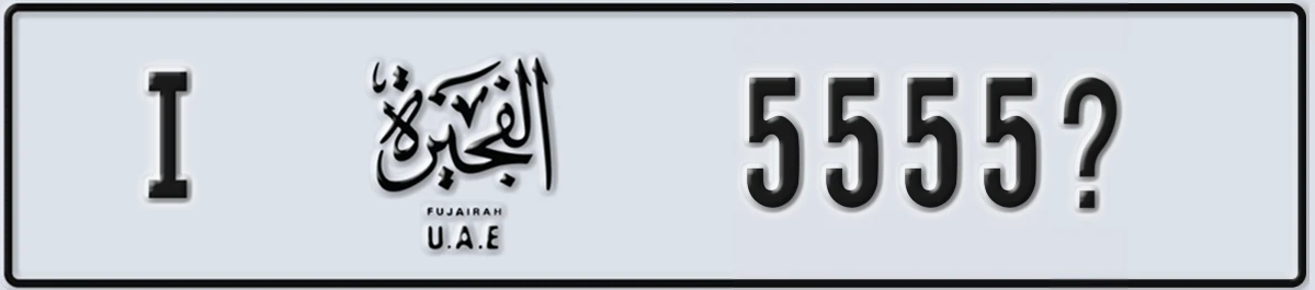 UAE License Plate Fujairah I 5555X