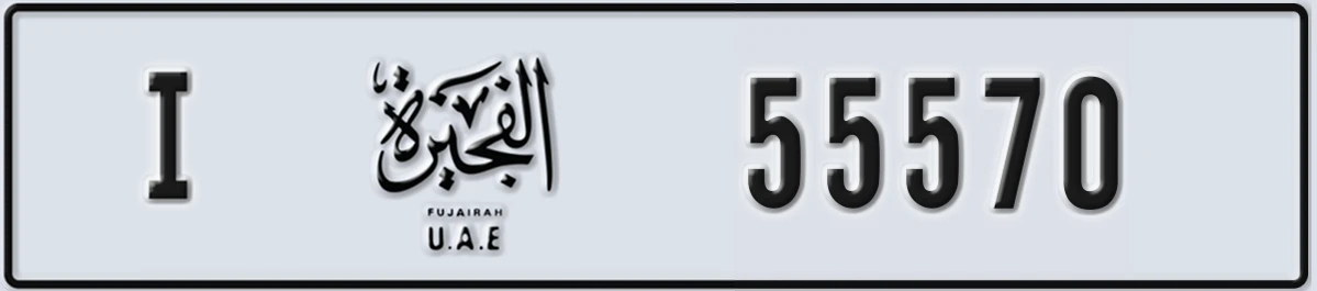 UAE License Plate Fujairah I 55570
