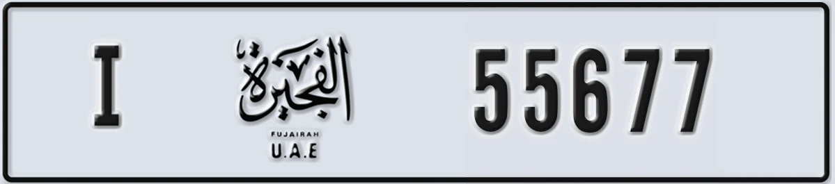 UAE License Plate Fujairah I 55677
