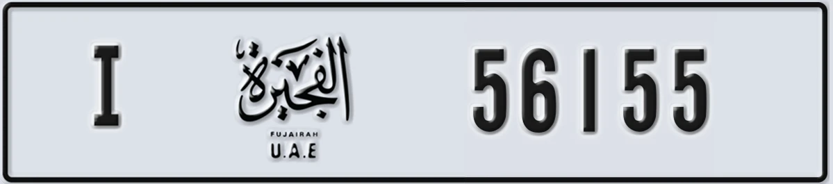 UAE License Plate Fujairah I 56155