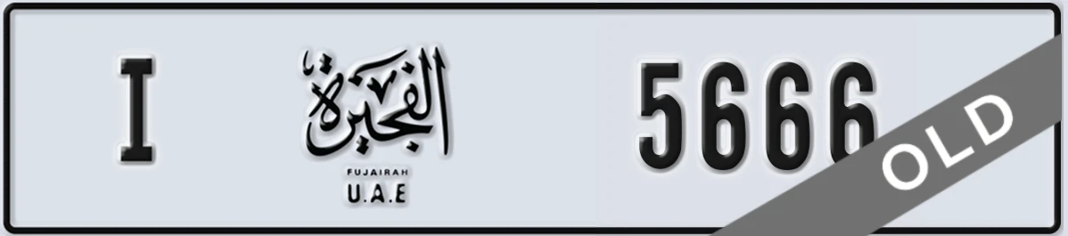 UAE License Plate Fujairah I 5666