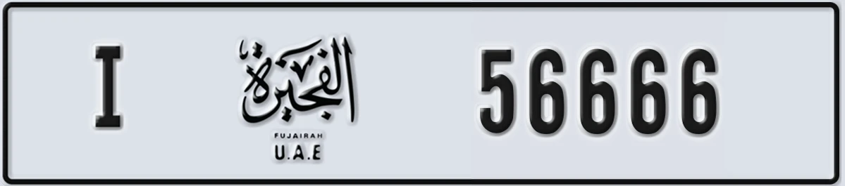 UAE License Plate Fujairah I 56666