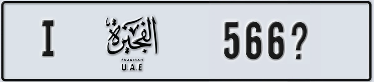 UAE License Plate Fujairah I 566X