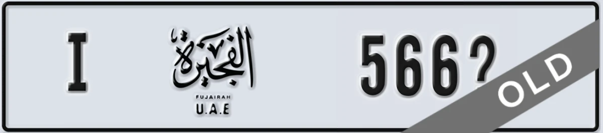 UAE License Plate Fujairah I 566X
