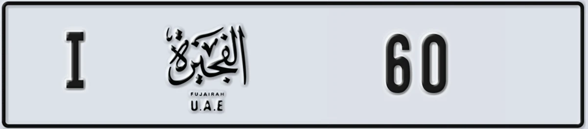 UAE License Plate Fujairah I 60