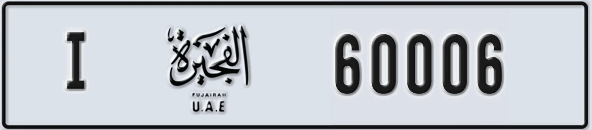 UAE License Plate Fujairah I 60006