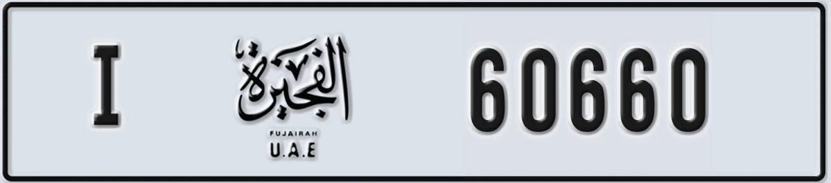 UAE License Plate Fujairah I 60660