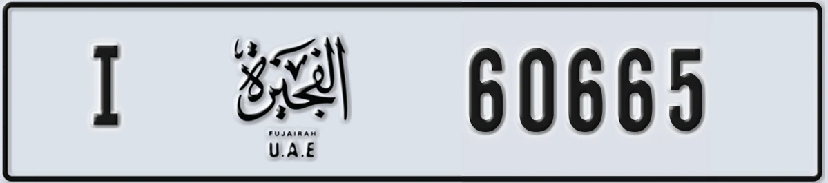 UAE License Plate Fujairah I 60665