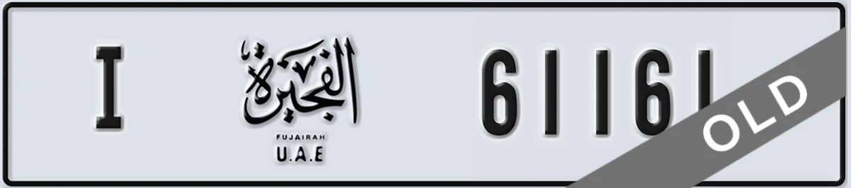 UAE License Plate Fujairah I 61161