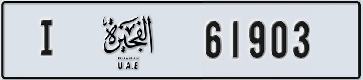 UAE License Plate Fujairah I 61903