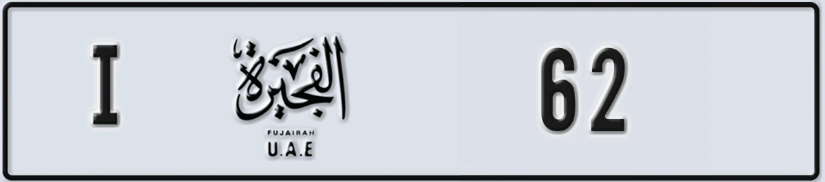 UAE License Plate Fujairah I 62