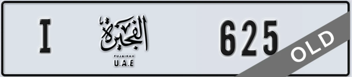 UAE License Plate Fujairah I 625