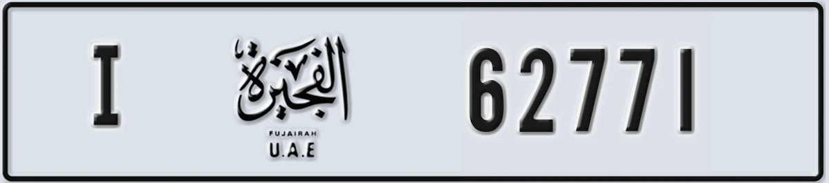 UAE License Plate Fujairah I 62771