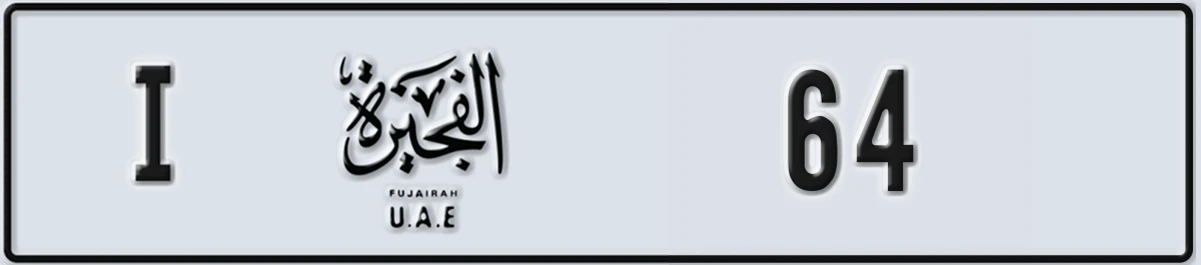 UAE License Plate Fujairah I 64