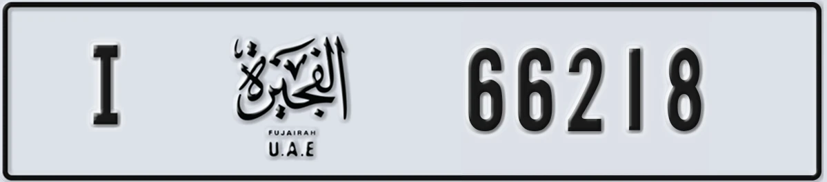 UAE License Plate Fujairah I 66218