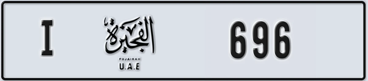 UAE License Plate Fujairah I 696