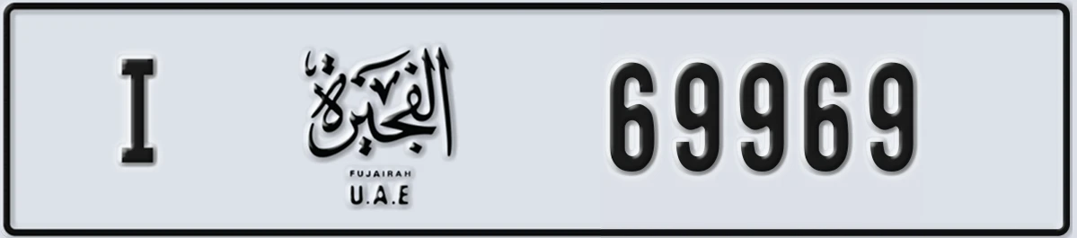 UAE License Plate Fujairah I 69969