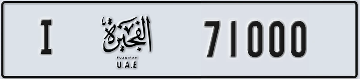 UAE License Plate Fujairah I 71000