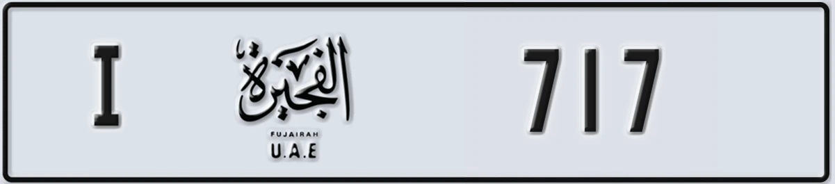 UAE License Plate Fujairah I 717