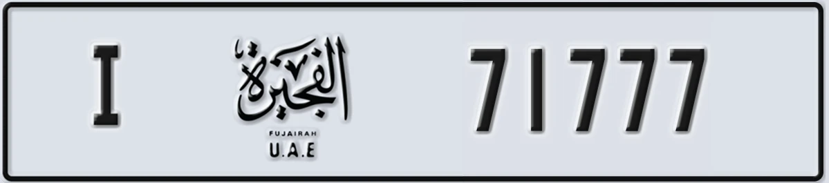 UAE License Plate Fujairah I 71777