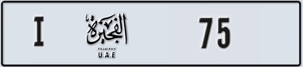 UAE License Plate Fujairah I 75