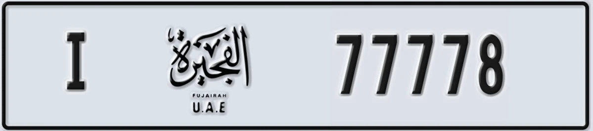 UAE License Plate Fujairah I 77778