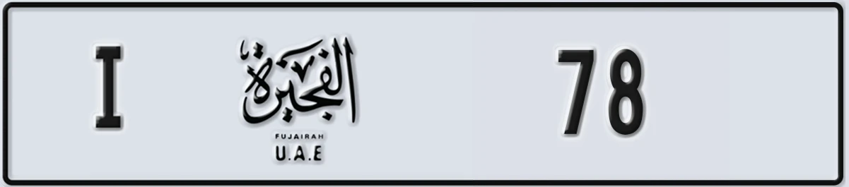 UAE License Plate Fujairah I 78