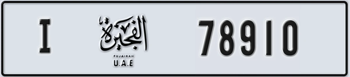 UAE License Plate Fujairah I 78910