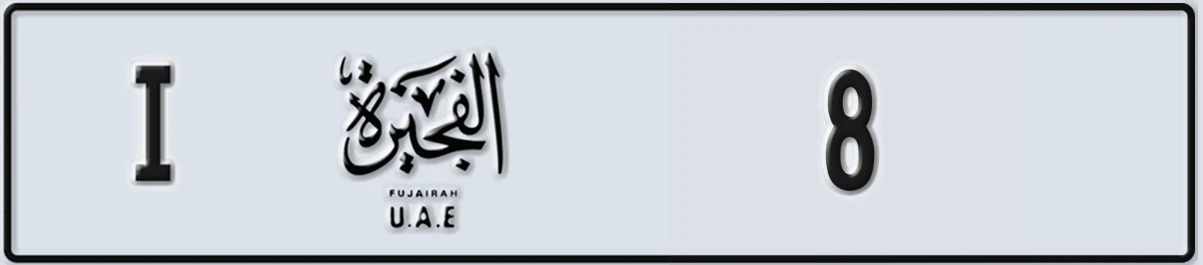 UAE License Plate Fujairah I 8