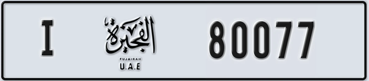 UAE License Plate Fujairah I 80077