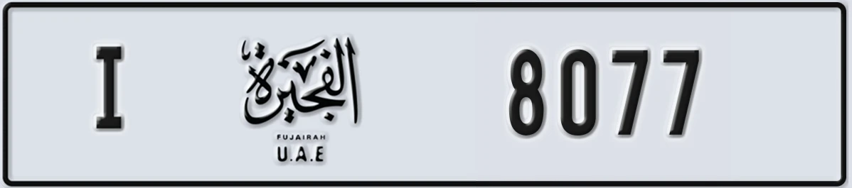 UAE License Plate Fujairah I 8077