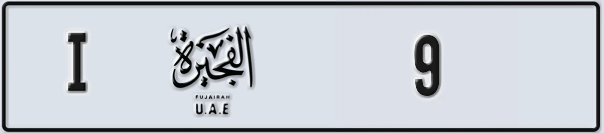 UAE License Plate Fujairah I 9