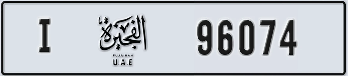 UAE License Plate Fujairah I 96074