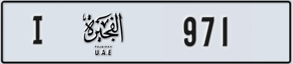 UAE License Plate Fujairah I 971