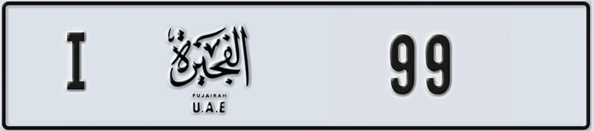 UAE License Plate Fujairah I 99