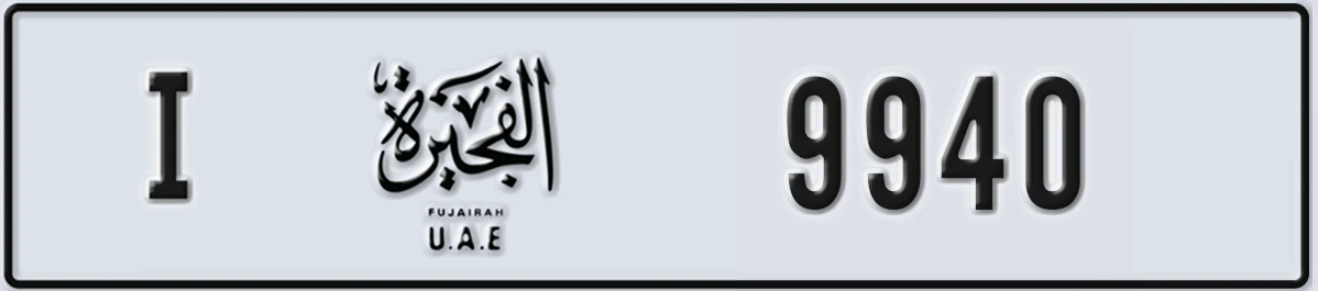 UAE License Plate Fujairah I 9940