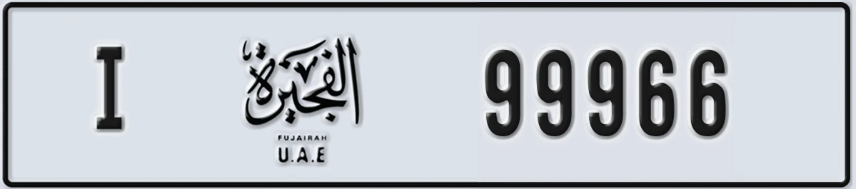 UAE License Plate Fujairah I 99966