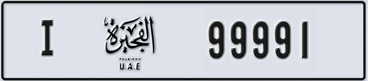 UAE License Plate Fujairah I 99991